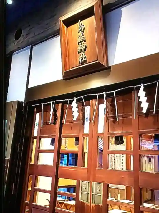 烏森神社(東京都)