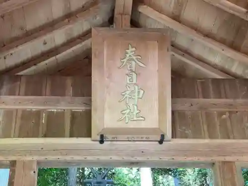 春日神社(室生多田)(奈良県)