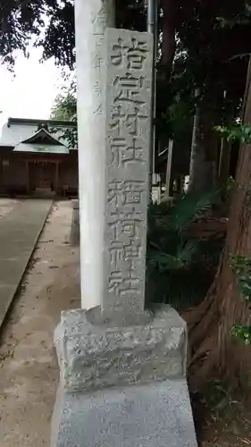 稲荷神社のその他建物