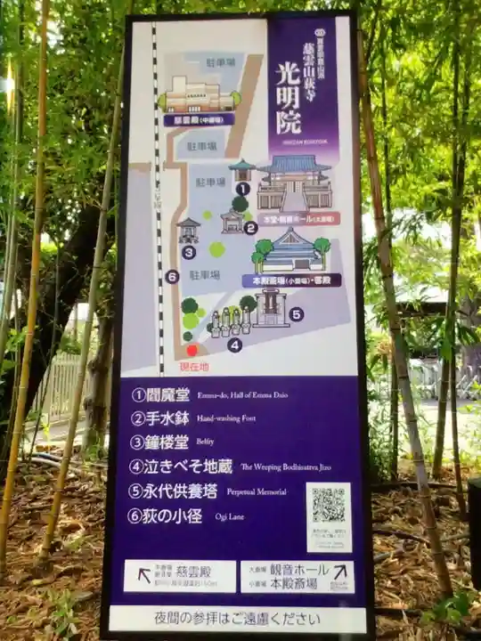 光明院(東京都)