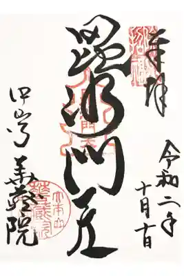 塔頭・華蔵院 山内七福神・毘沙門天
