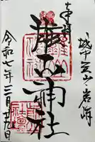 雄山神社前立社壇(富山県)