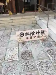 松陰神社(東京都)