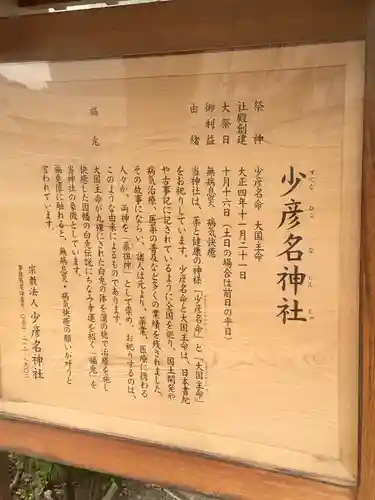 少彦名神社の歴史