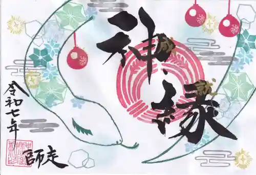 神炊館神社 ⁂奥州須賀川総鎮守⁂の御朱印