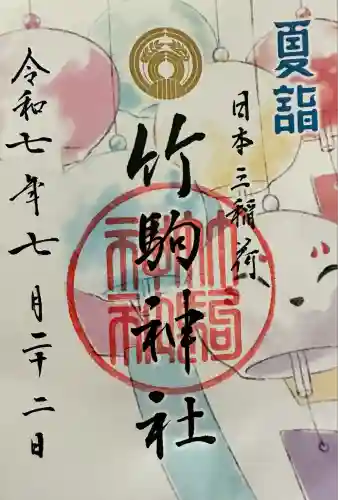 竹駒神社(宮城県)