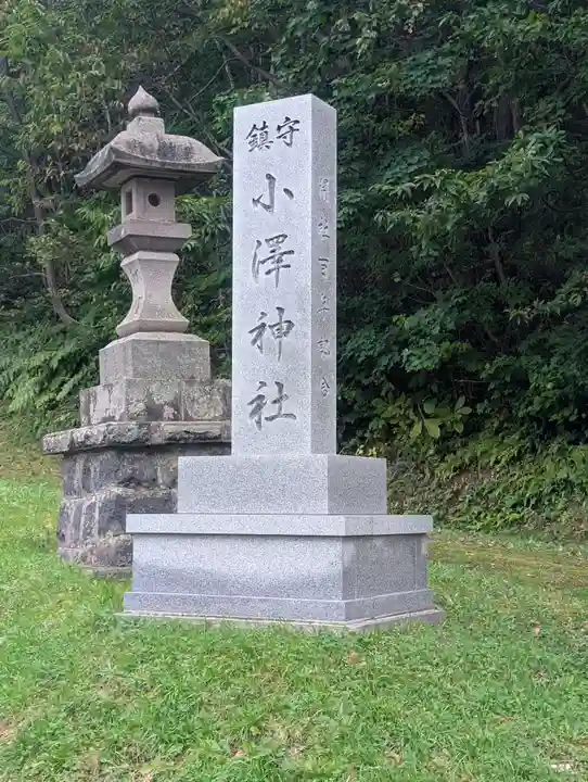 小澤神社(北海道)