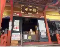 世尊院(長野県)