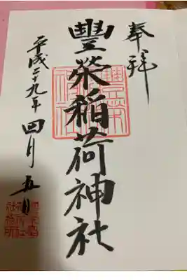 金王八幡宮境外末社