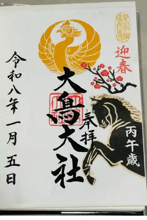 和泉國一之宮　大鳥大社の御朱印
