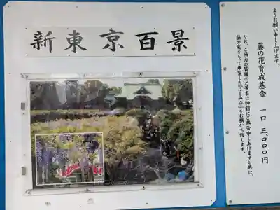 亀戸天神社(東京都)