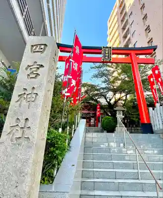 四宮神社(兵庫県)