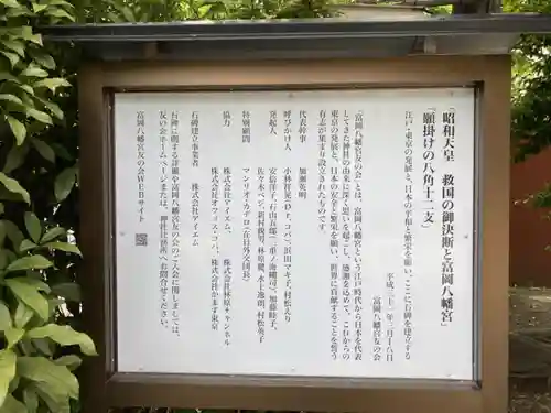 富岡八幡宮の歴史