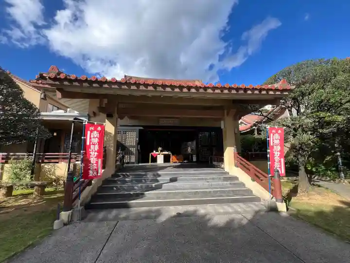 普天満山神宮寺(沖縄県)