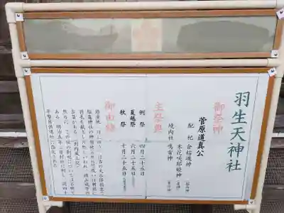 羽生天神社(宮城県)