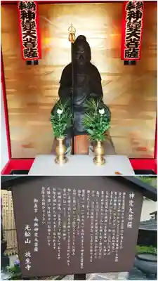放生寺の歴史