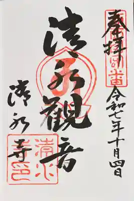 清水寺(大阪府)