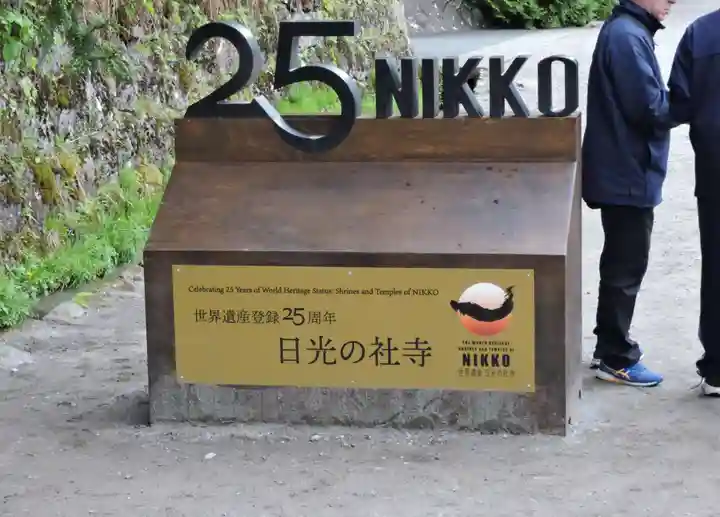 日光東照宮(栃木県)