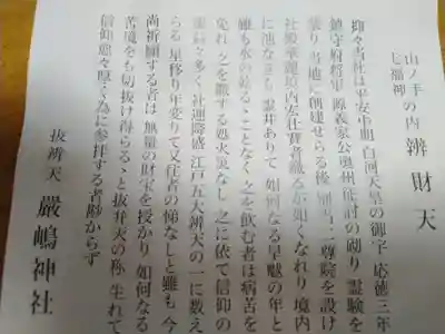 厳嶋神社(東京都)