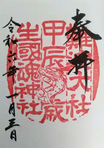 難波大社　生國魂神社(大阪府)