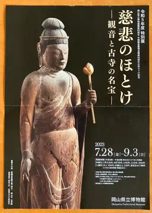 遍照寺法界院(岡山県)