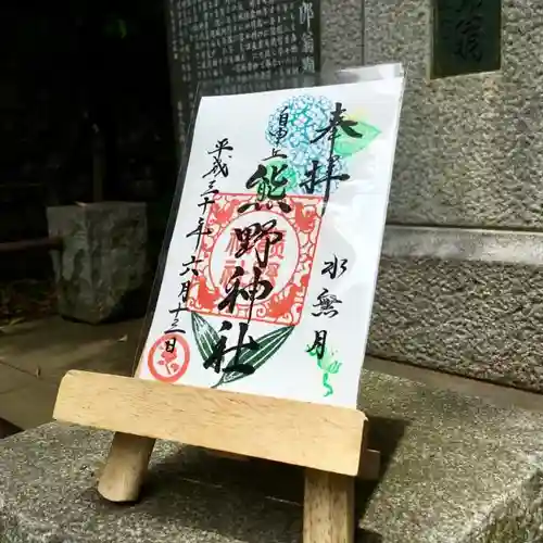 自由が丘熊野神社の御朱印