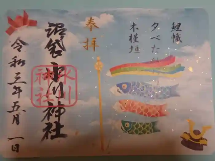 中野沼袋氷川神社の御朱印