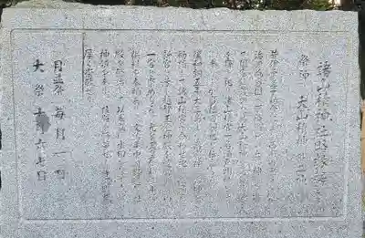 諸山積神社(愛媛県)