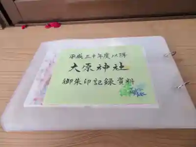 大宮・大原神社のその他建物