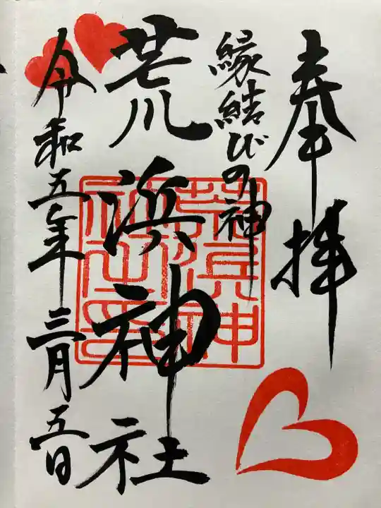 新倉富士浅間神社(山梨県)