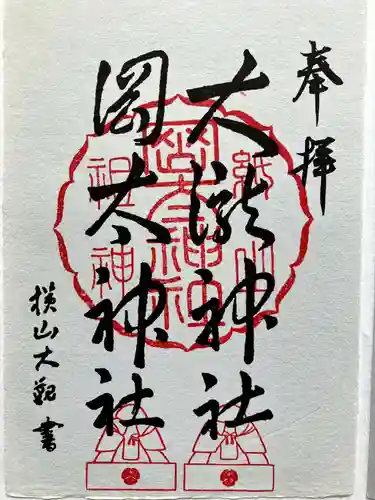 岡太神社・大瀧神社の御朱印