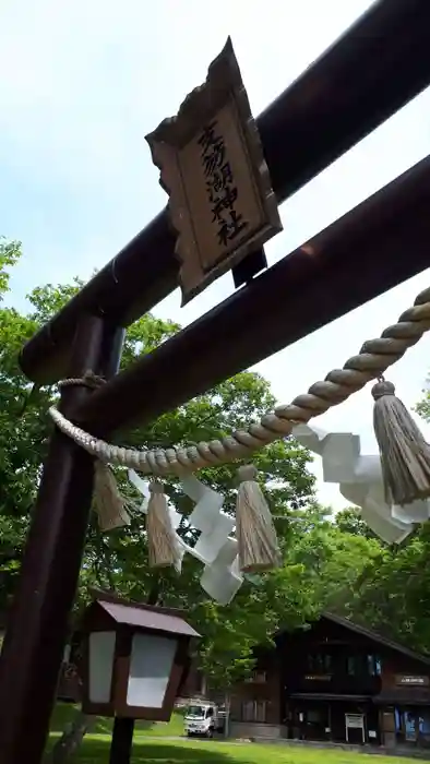 支笏湖神社の鳥居