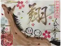 證安院の御朱印