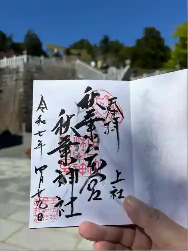 秋葉山本宮 秋葉神社 上社(静岡県)