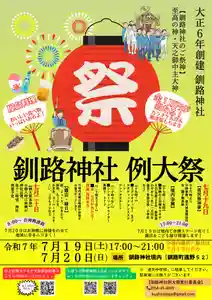 釧路一之宮 厳島神社のお祭り(2025年07月15日(火) 22時04分31秒投稿)