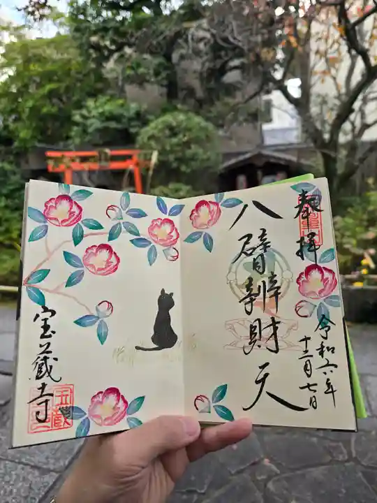 宝蔵寺(京都府)