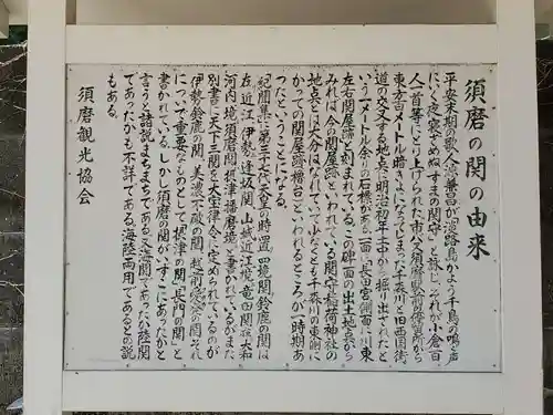 関守稲荷神社の歴史