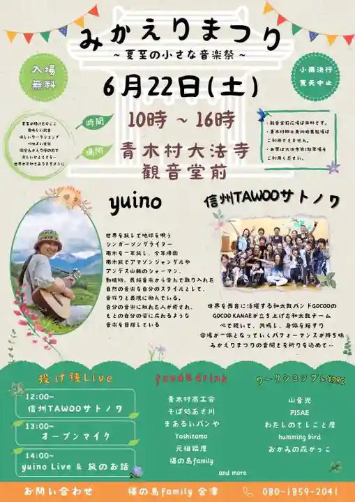 国宝 大法寺(長野県)