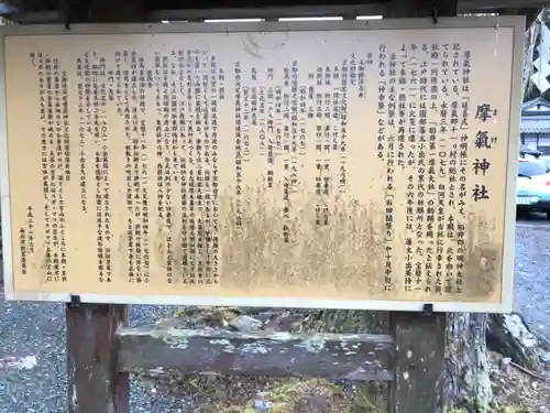 摩氣神社の歴史