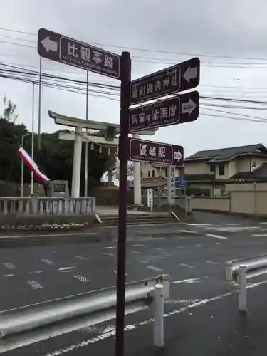 酒列磯前神社の周辺