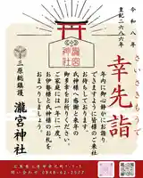 瀧宮神社(広島県)