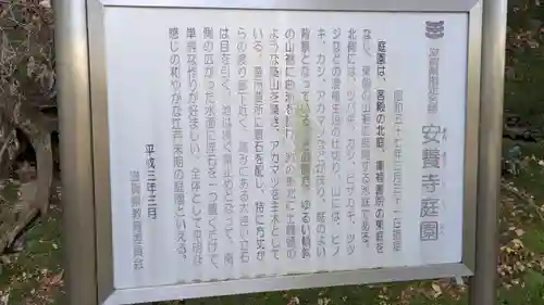 安養寺(滋賀県)