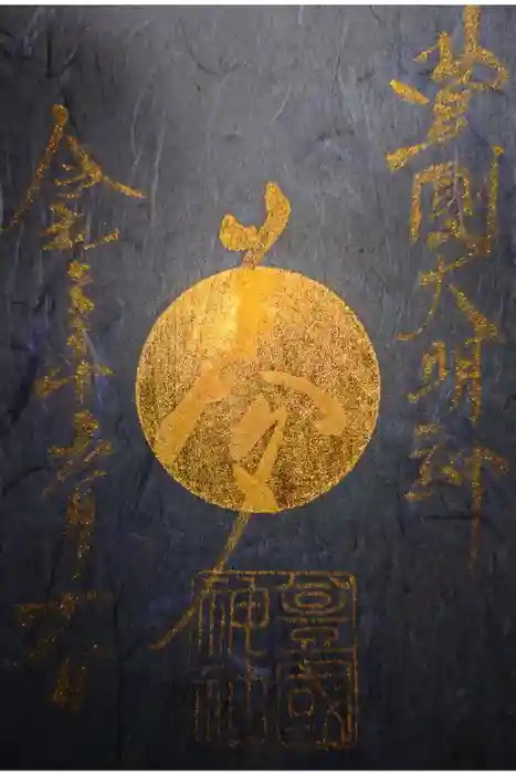 豊國神社の御朱印