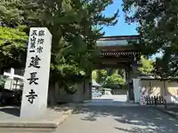 建長寺(神奈川県)