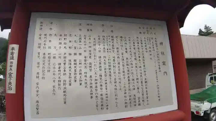 河口浅間神社(山梨県)