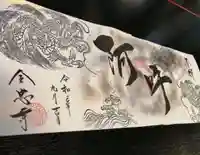 全忠寺の御朱印