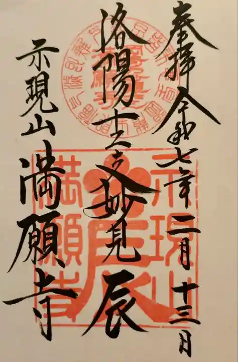 満願寺(京都府)