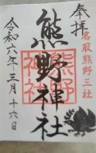 熊野神社(宮城県)