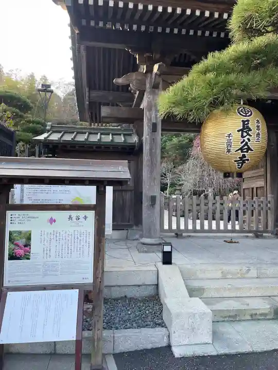 長谷寺の山門・神門