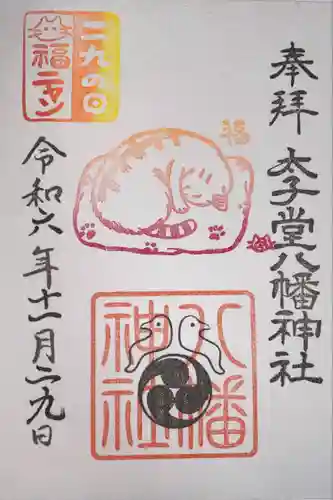 太子堂八幡神社(東京都)